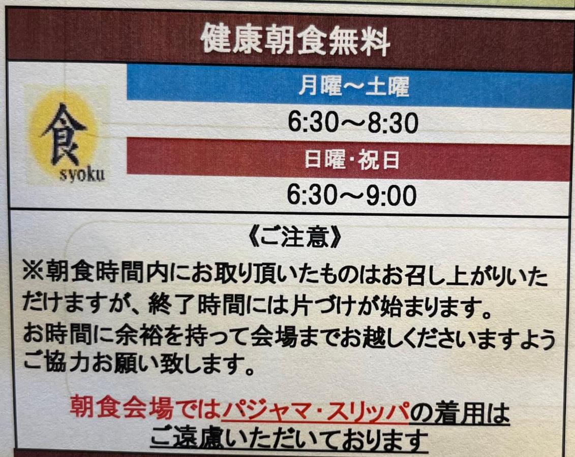 Super Route 1 3* 四日市市